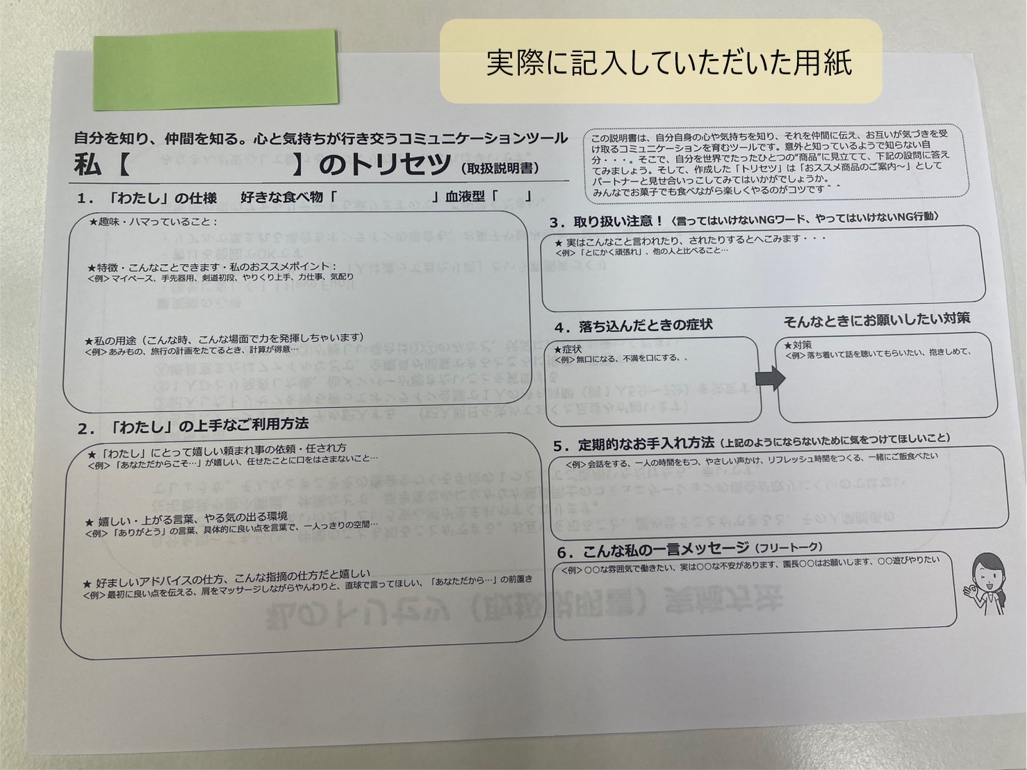 【第2回目・自分の取扱説明書を作ろう】📝~自分を言葉で表現しよう~💛心と気持ちが行き交うコミュニケーションツール💛😊 – 就労移行支援事業所 ...